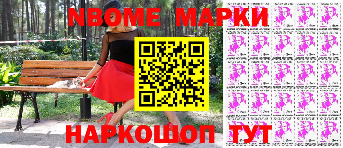 Марки NBOMe 1,5мг  Марки 25I-NBOMe  Слободской  Вход с VPN 